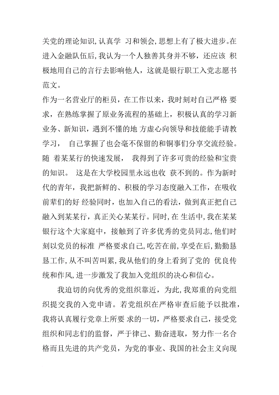 银行职工入党志愿书2500字_2_第3页