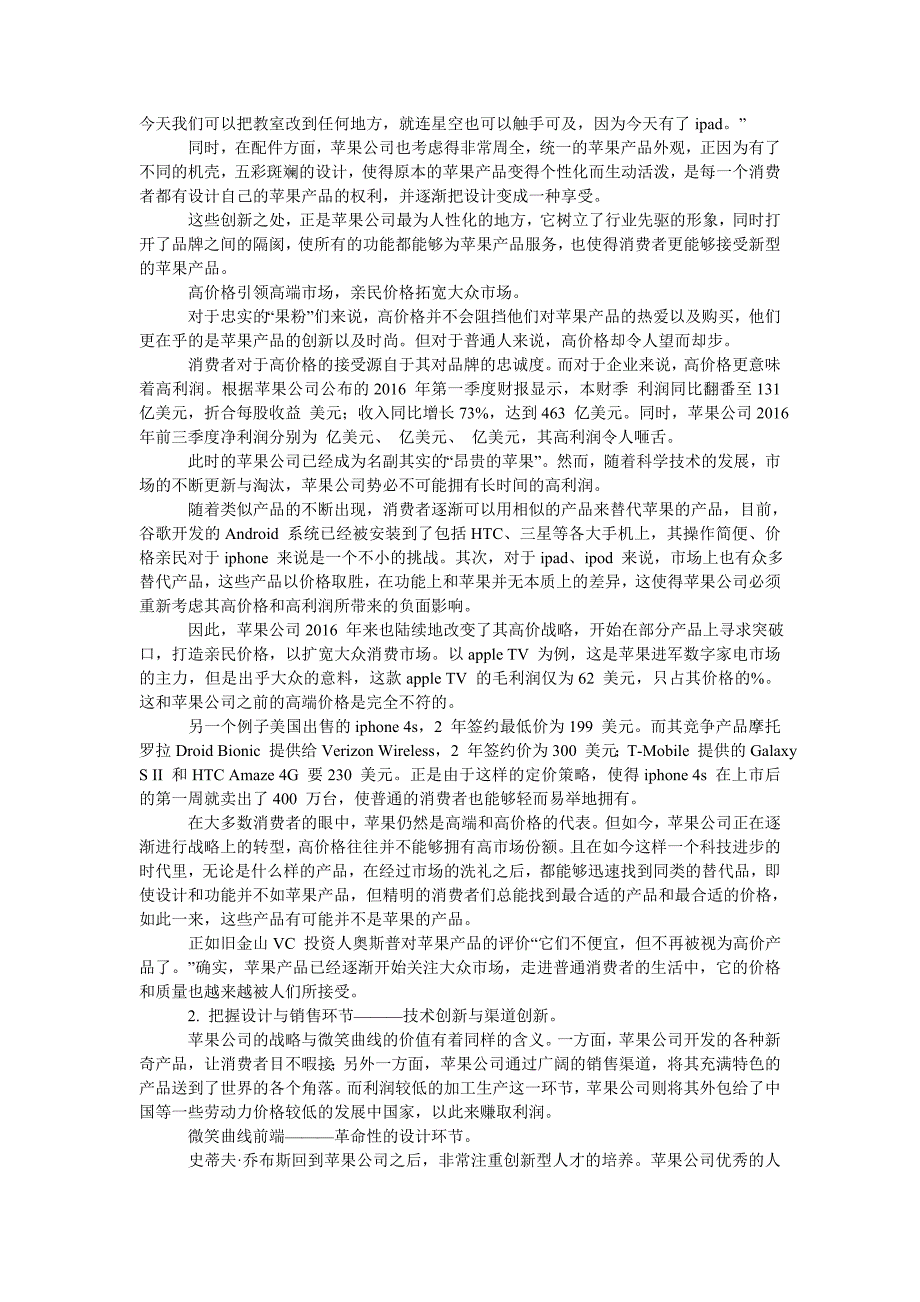 新经济时代的企业创新管理分析———以苹果公司为例_第3页