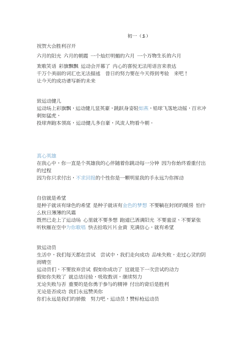 初一(1)运动会稿件_第1页