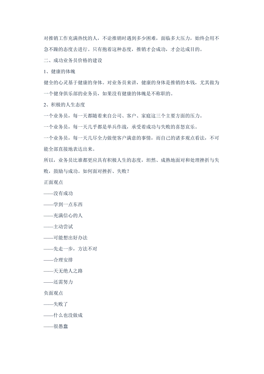 业务员基本素质要求_第2页