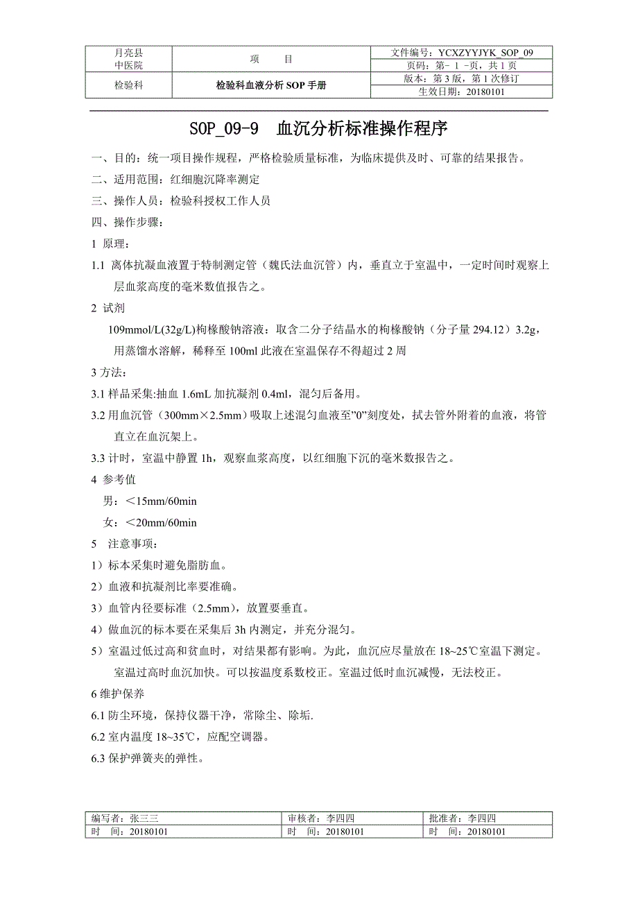 血小板手工计数检查标准操作程序_第1页