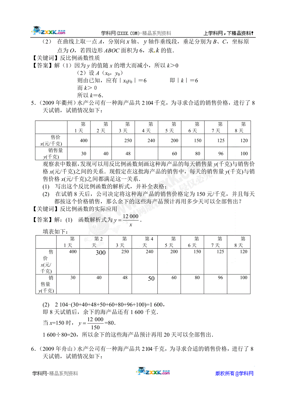 12.反比例函数(解答题)_第3页