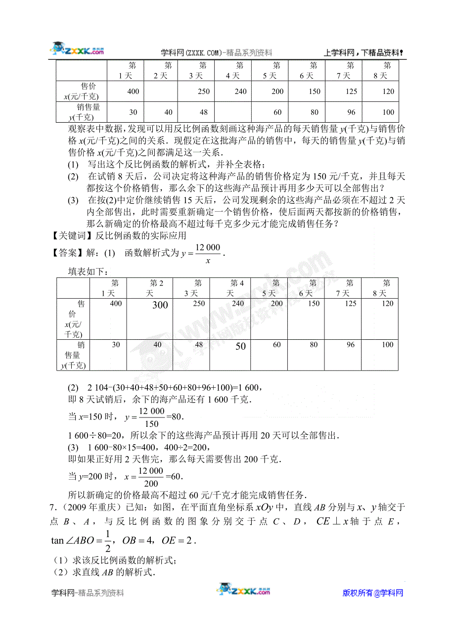 12.反比例函数(解答题)_第4页