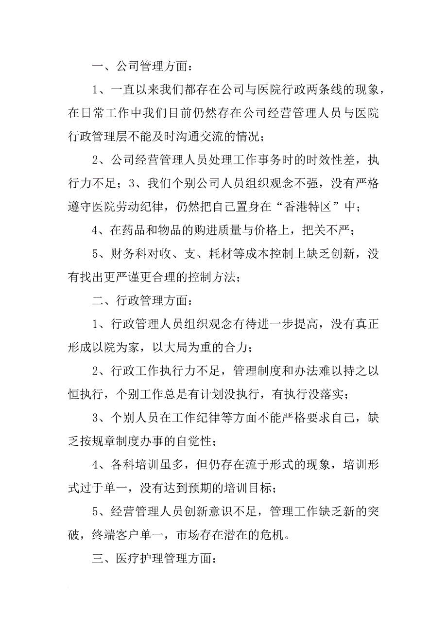 私立医院工作计划_第2页