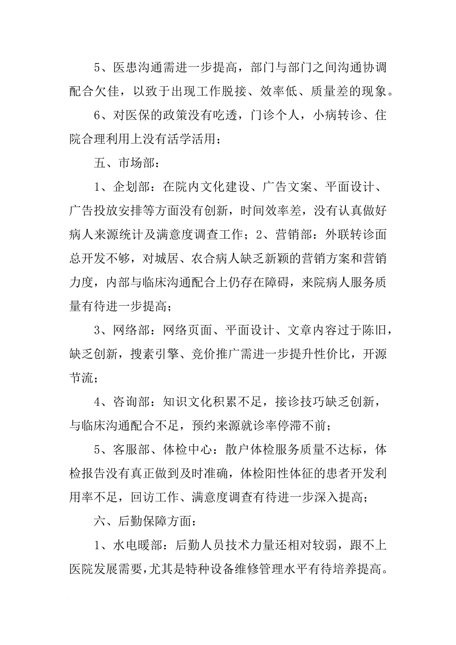 私立医院工作计划_第4页