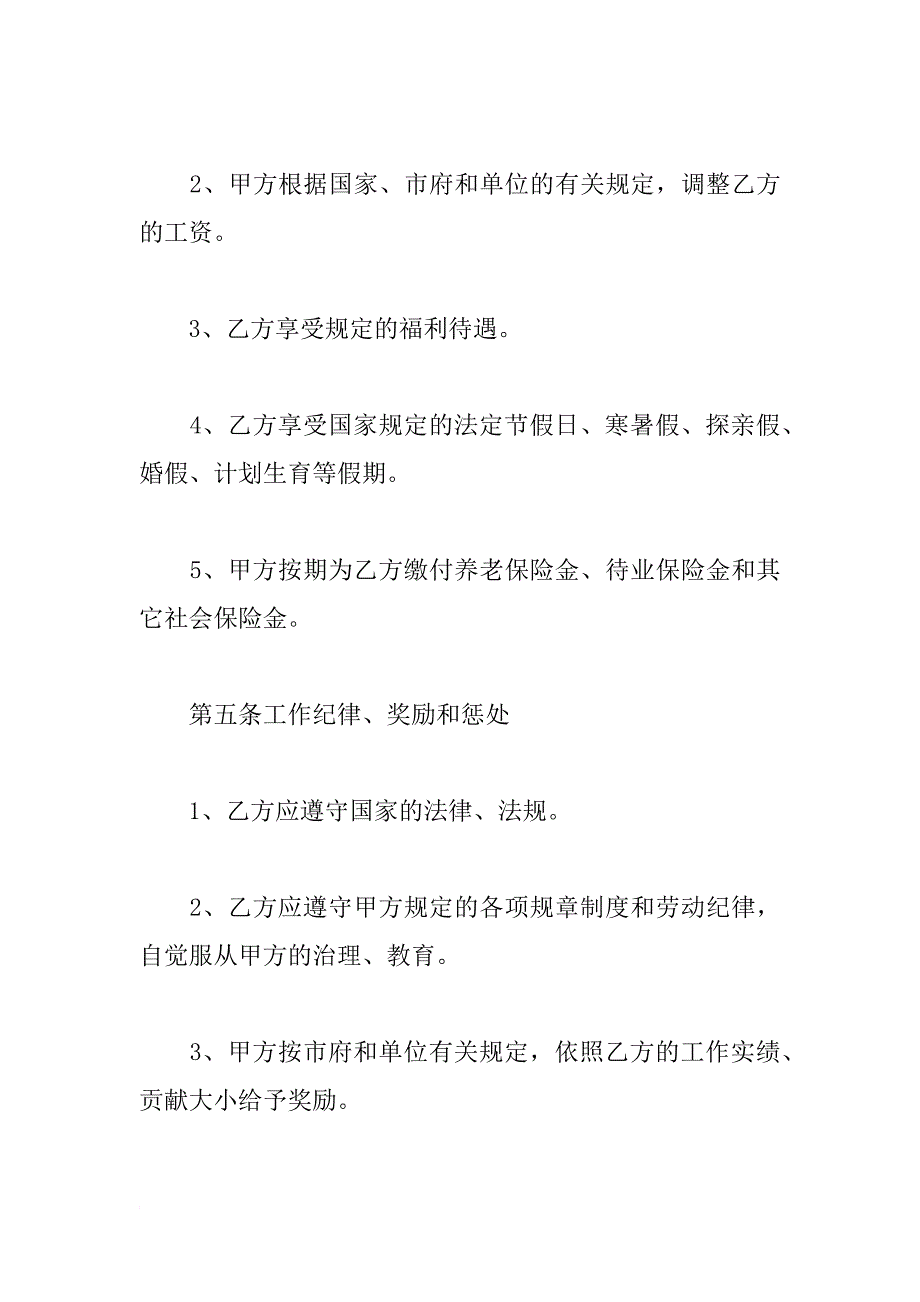 私营企业聘用合同模板_第3页