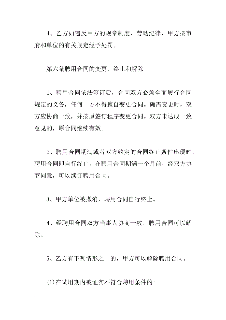 私营企业聘用合同模板_第4页