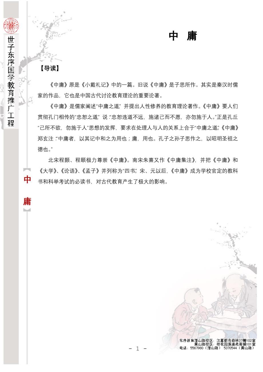 《中庸》注音版_第1页