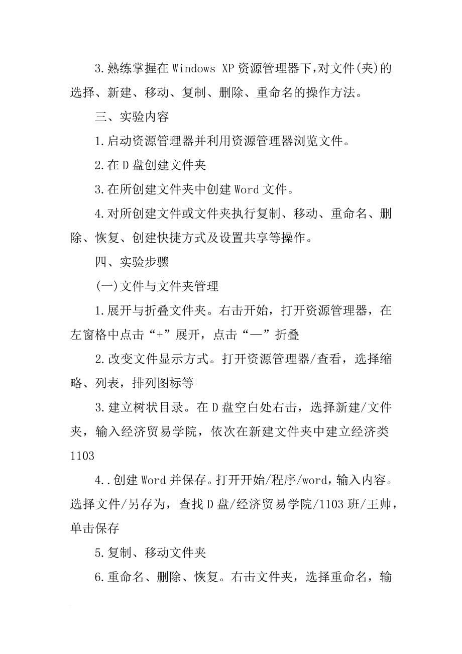 计算机毕业实习报告【三篇】_第5页