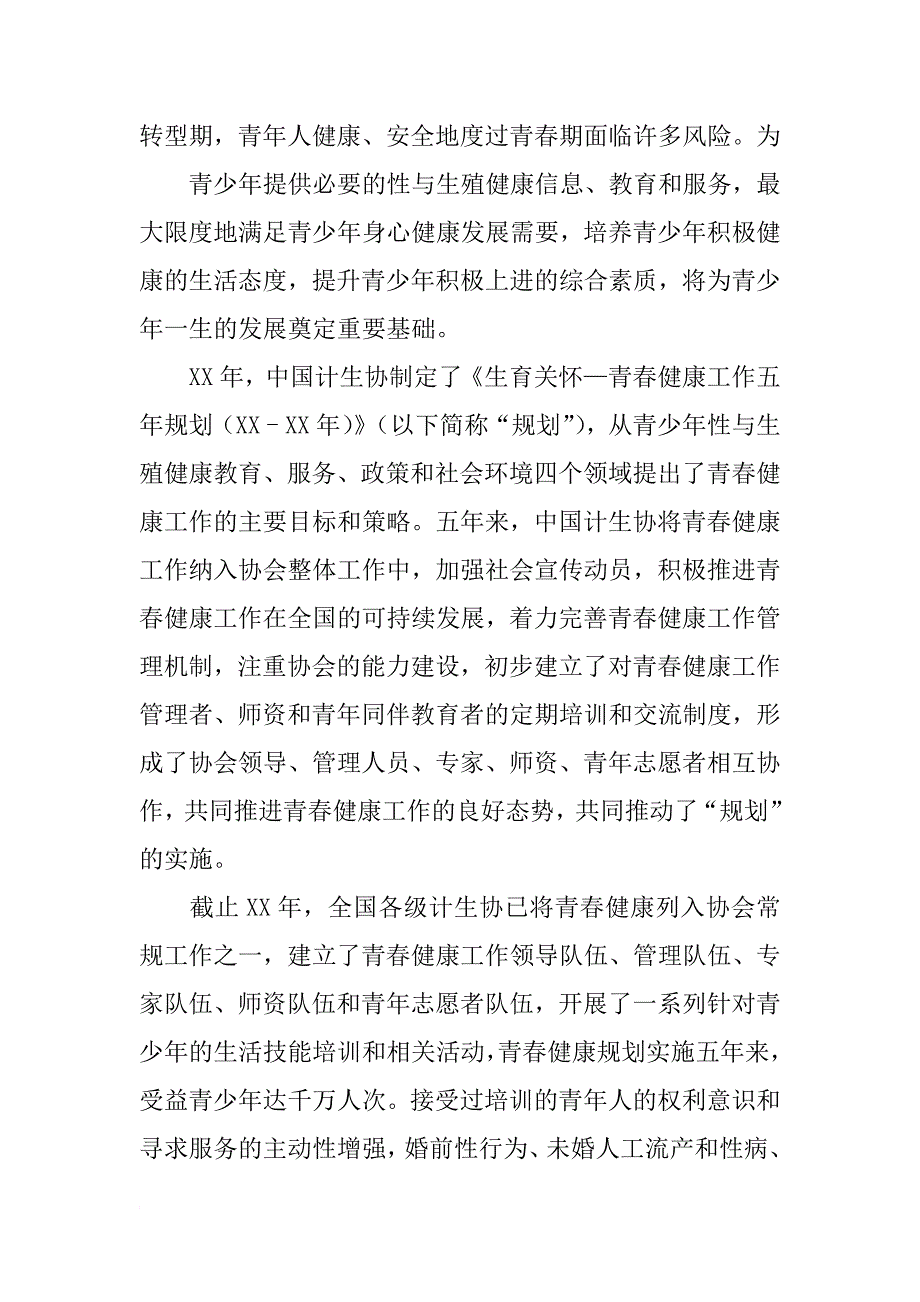 计划生育五年规划_第2页