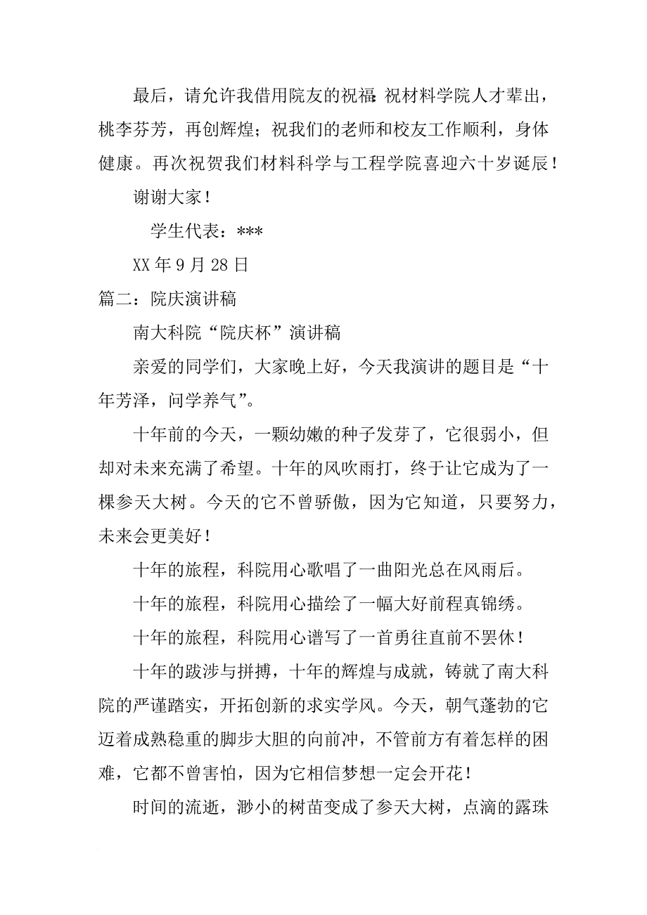 院庆演讲稿_第4页