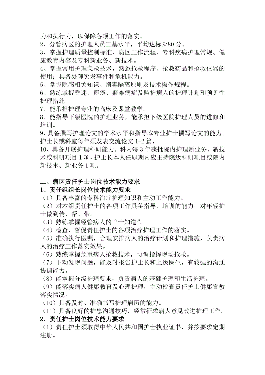 各级护士资质审核规定与程序 (1)_第4页