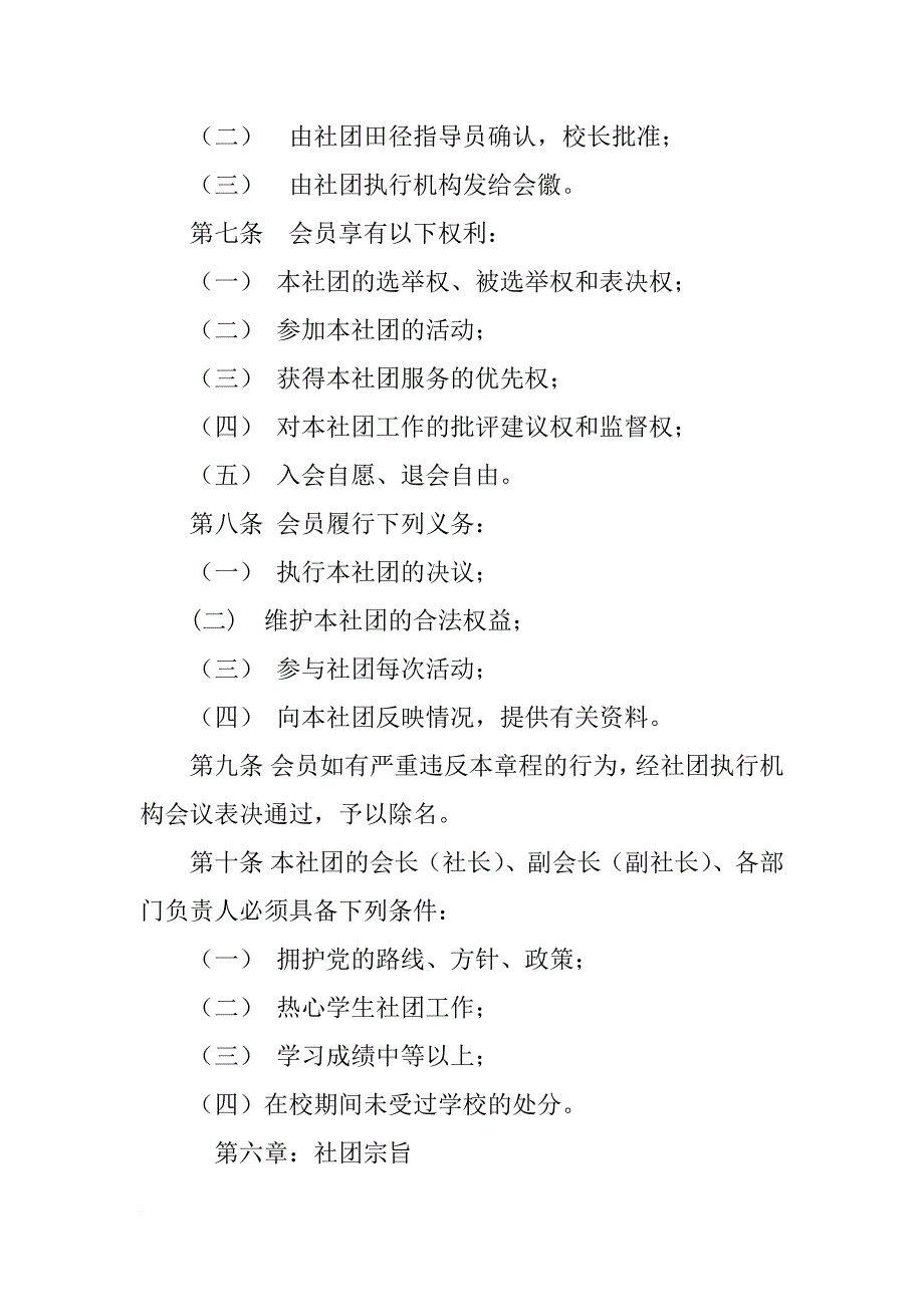 社团章程培训心得体会_第2页