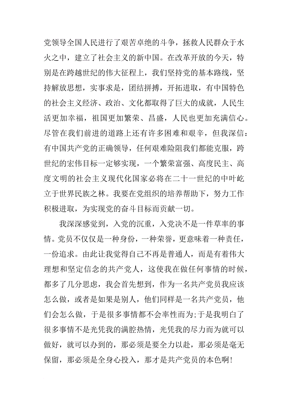 银行职员入党申请书2500字_5_第3页