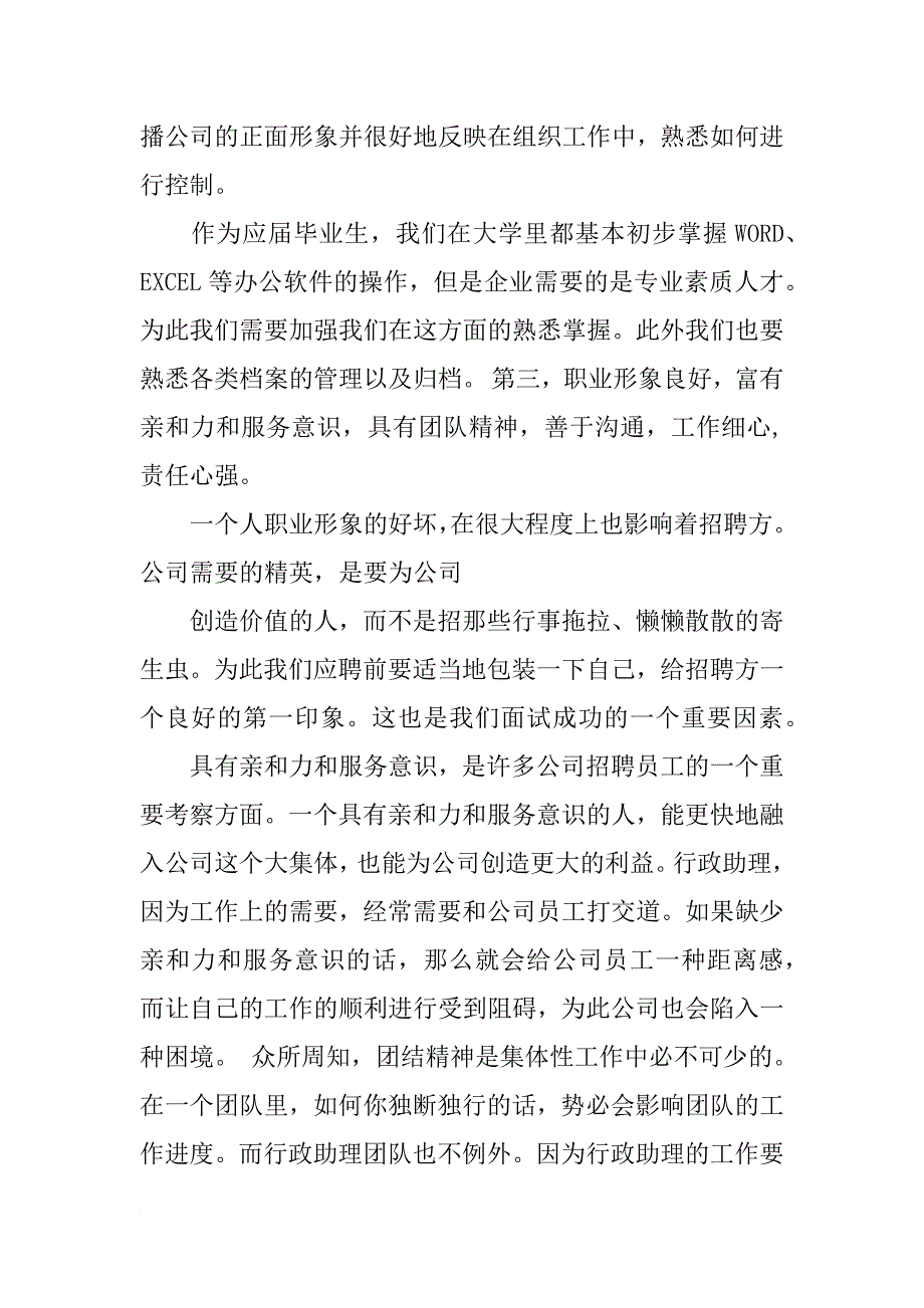 行政助理调查报告_第3页