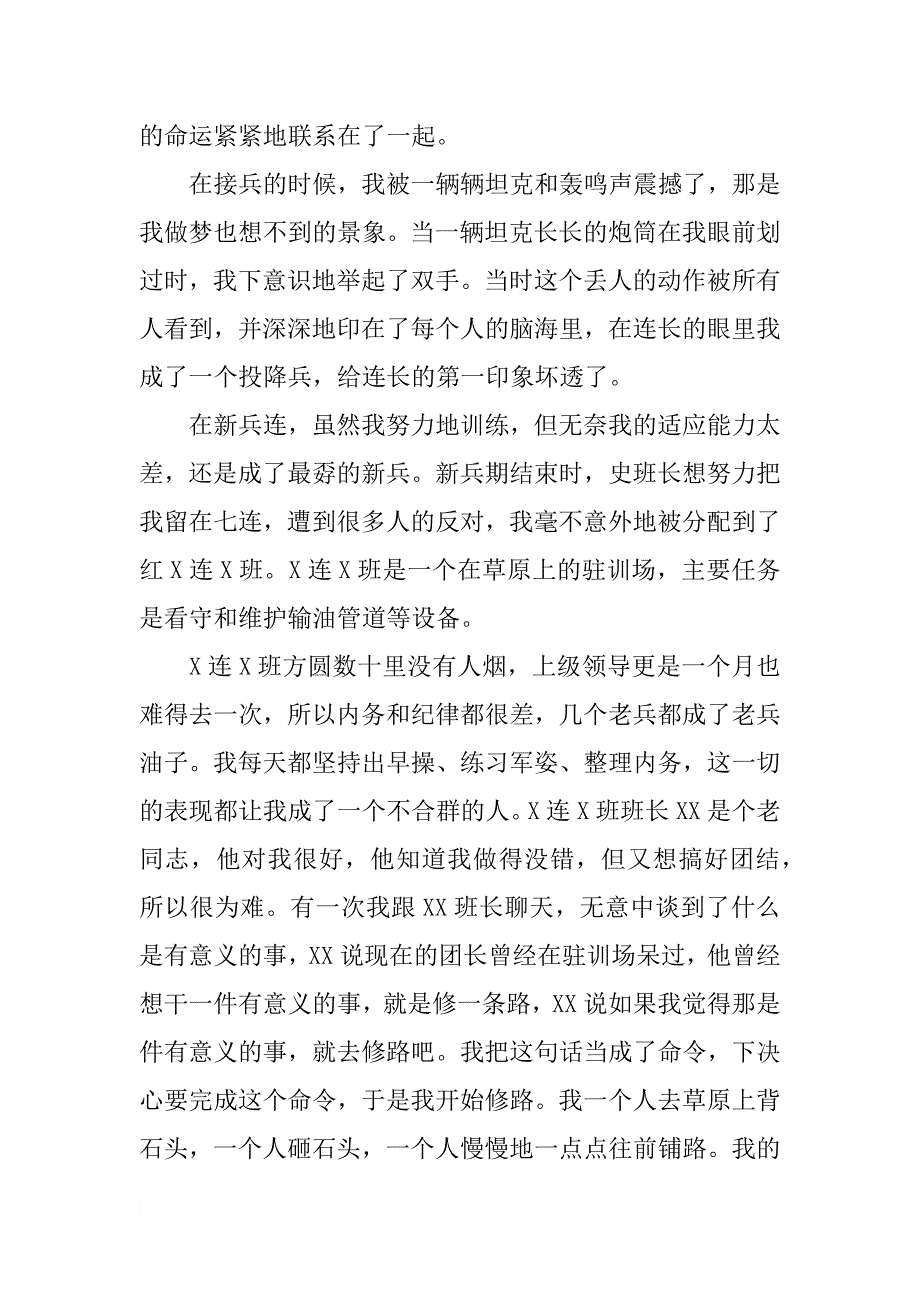 部队万能检讨书500字_第2页