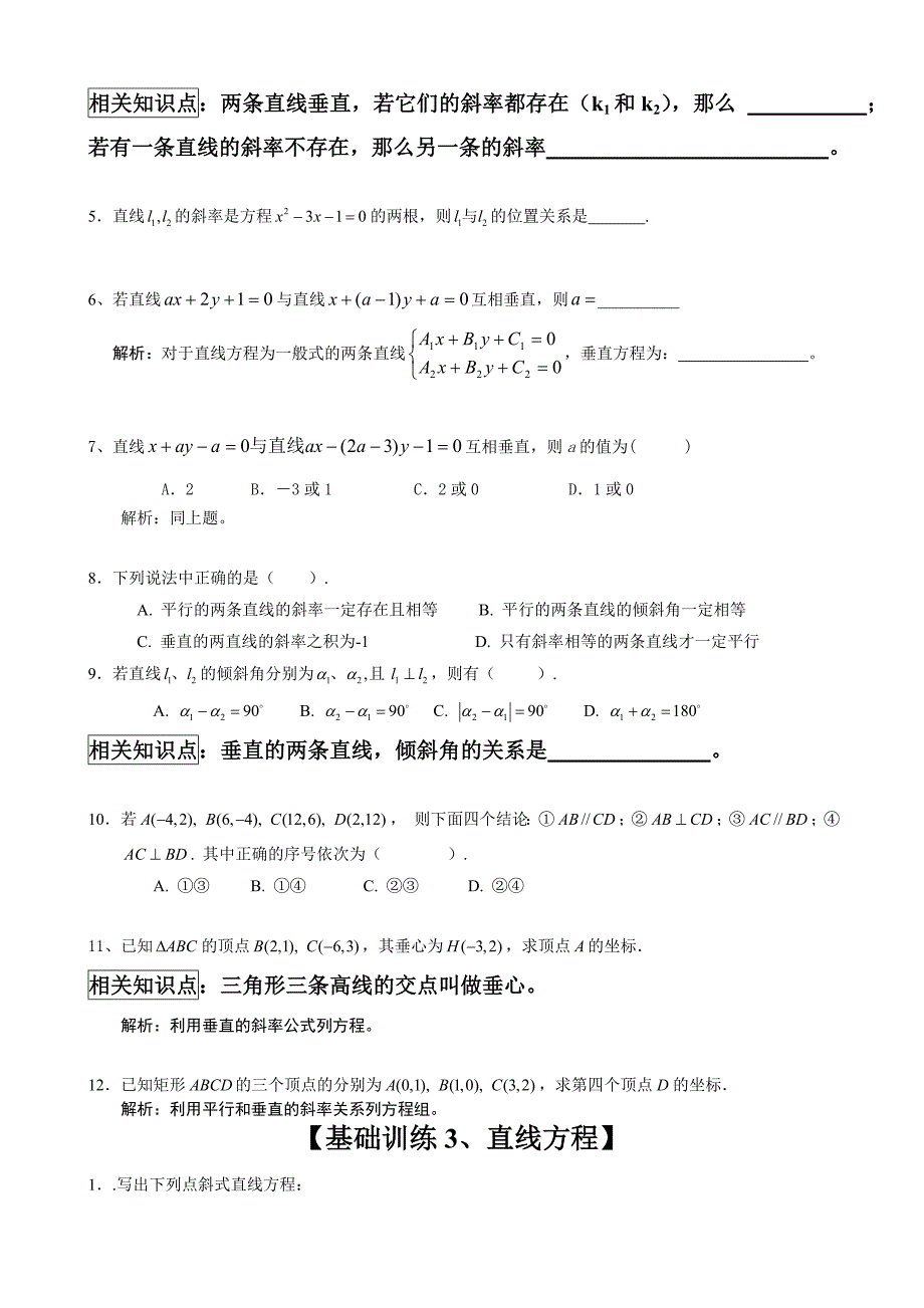 必修二直线方程知识点和各大经典考点_第3页