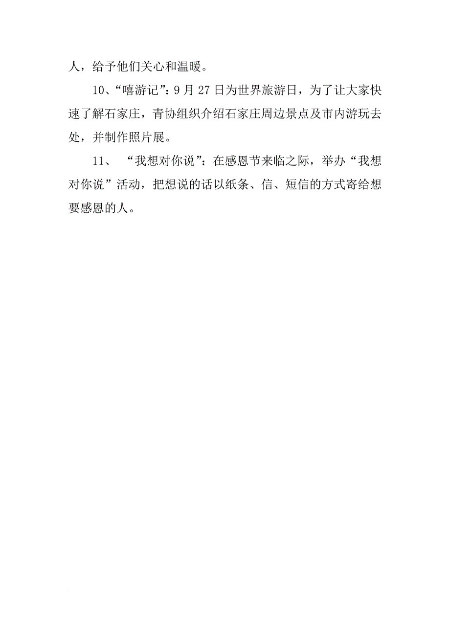 青协组织部工作计划开头语_第3页