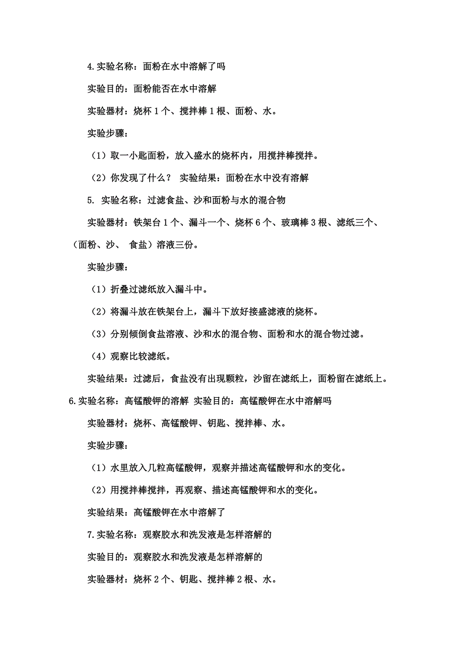 新教科版四年级上册科学 实验报告单_第2页