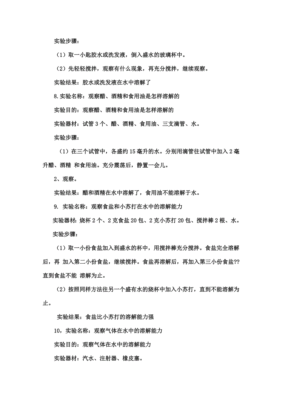 新教科版四年级上册科学 实验报告单_第3页