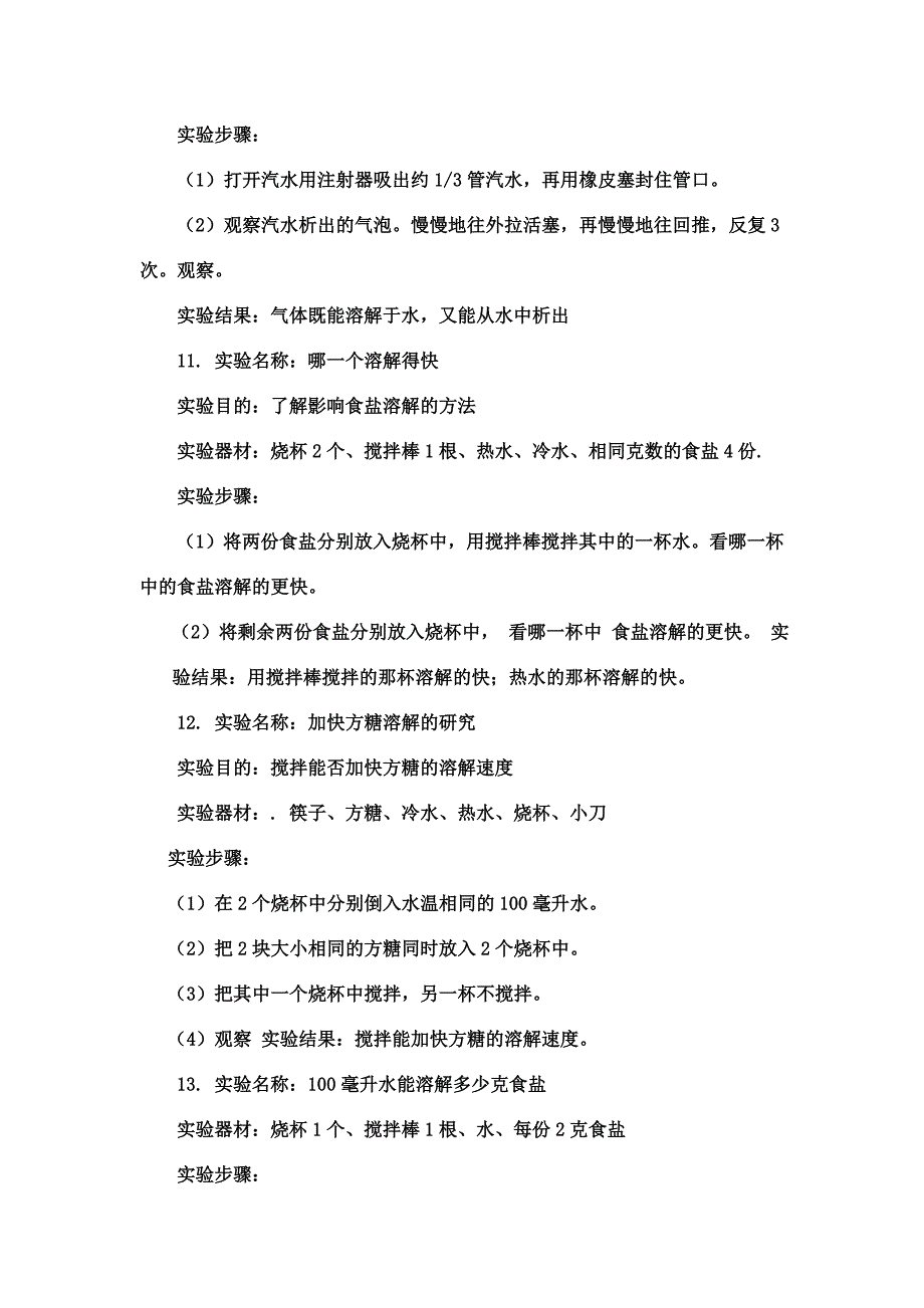 新教科版四年级上册科学 实验报告单_第4页