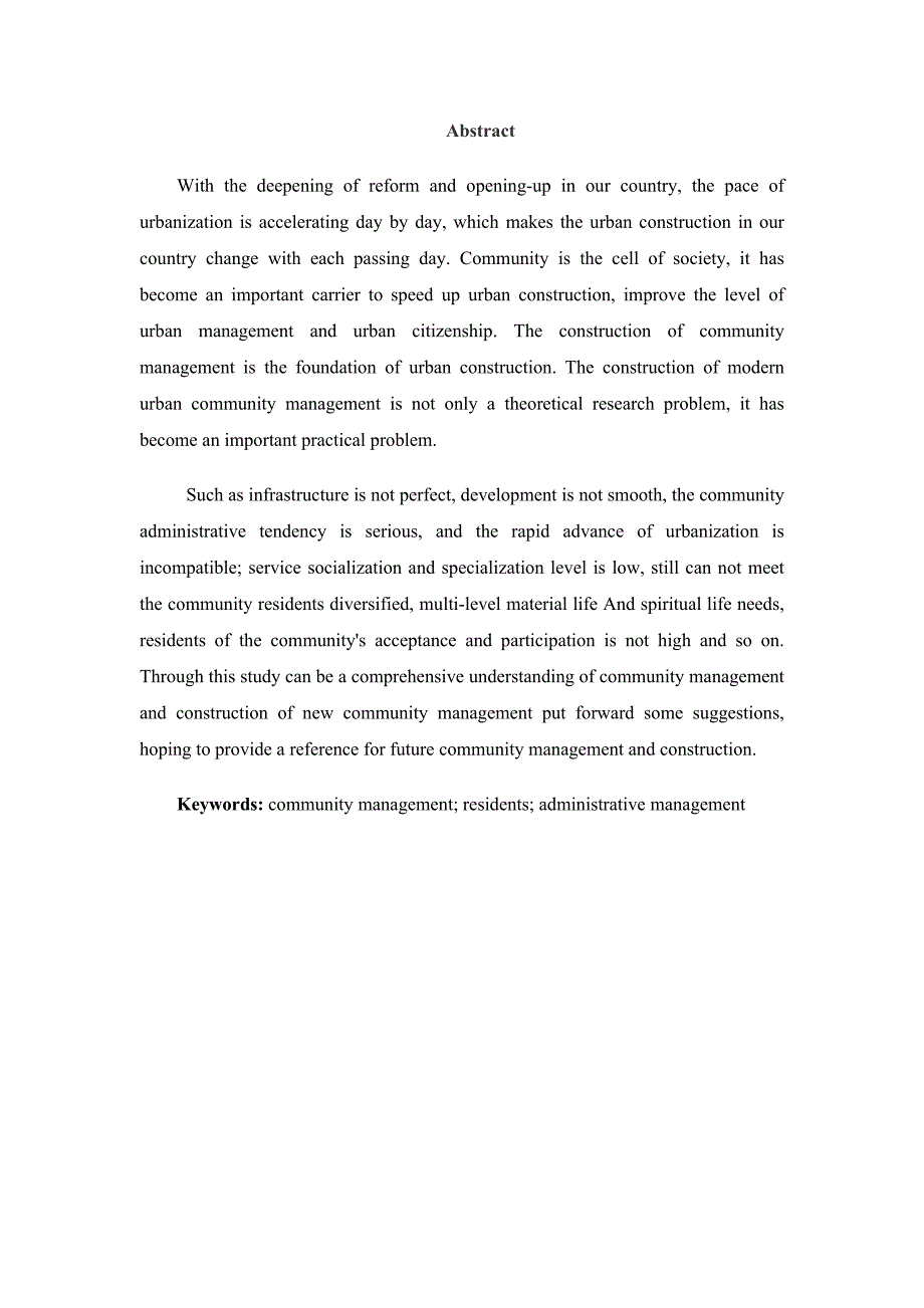 (完稿)论城市社区管理建设及存在的问题及对策研究毕业论文_第4页