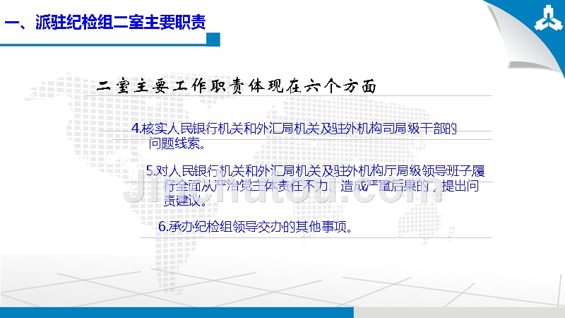 杨建梅落实两个责任,全面从严治党_第4页