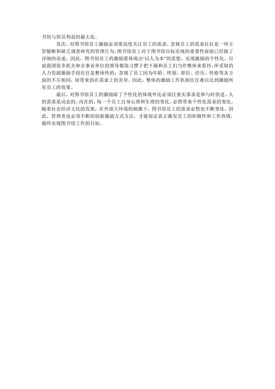 试探图书馆人力资源激励的重要性及建议_第3页