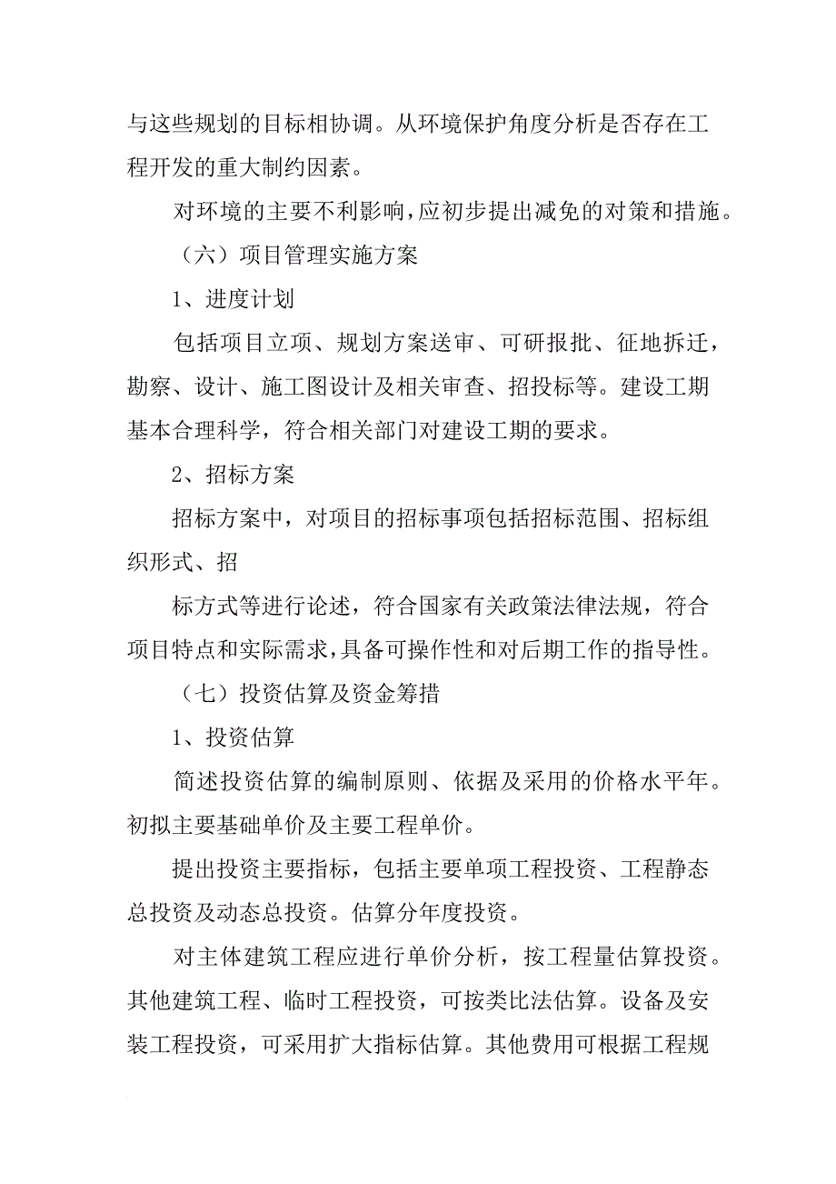 项目建议书编制原则_第4页