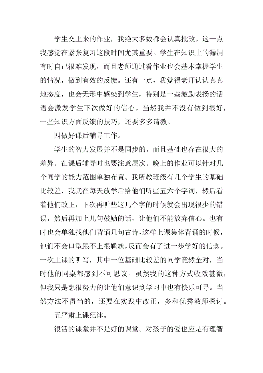 教师工作总结   新教师个人教学工作总结_第3页