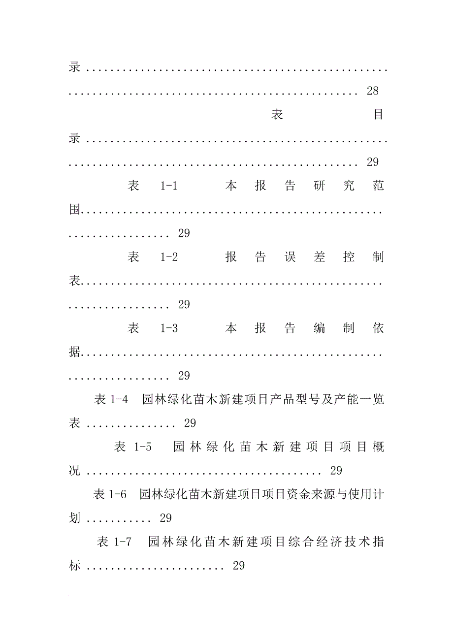 苗木可行性报告_第4页