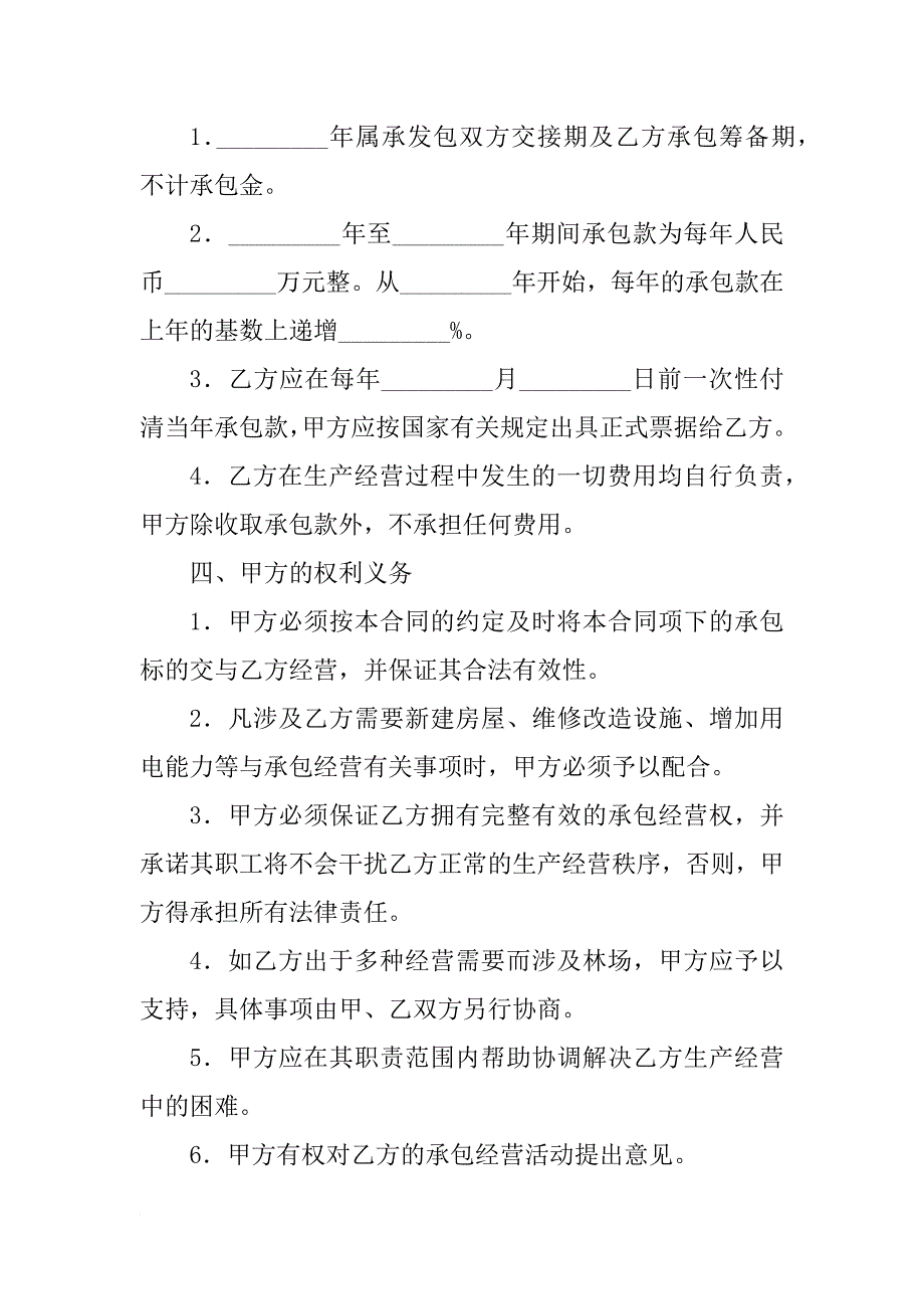 茶园承包经营合同范本_第2页