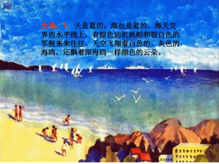 12海滨小城-ppt课件_第4页