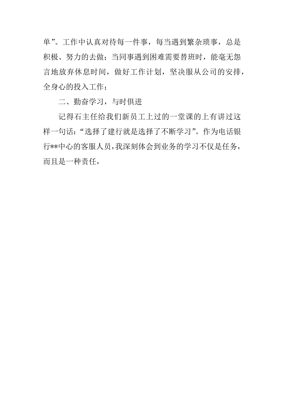 电话客服个人总结及今后计划_第3页