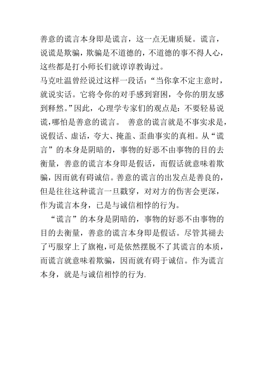 辩论讲诚信与善意的谎言正方观点_第1页