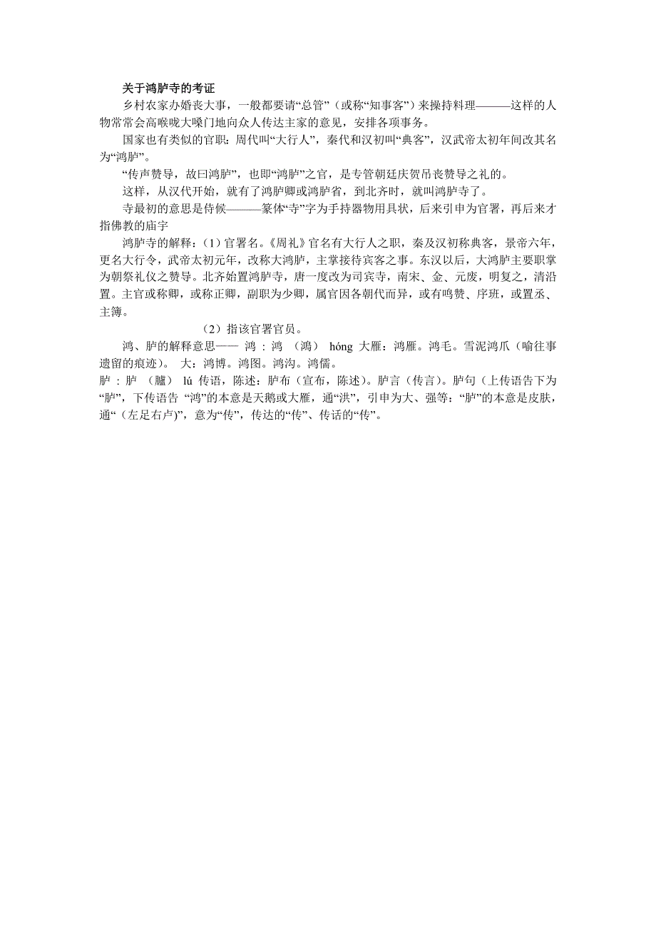 鸿胪的解释_第1页