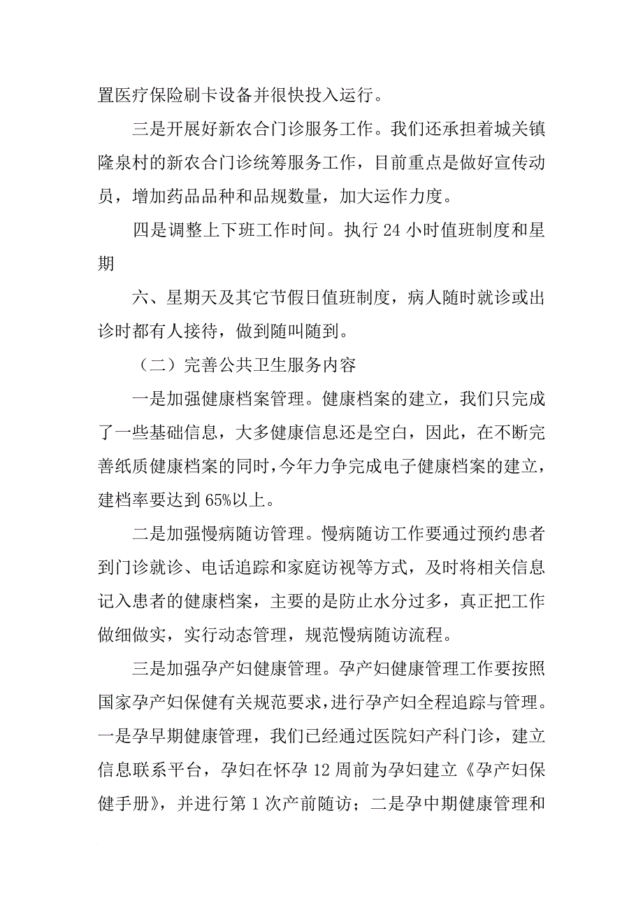 社区工作整改_第3页