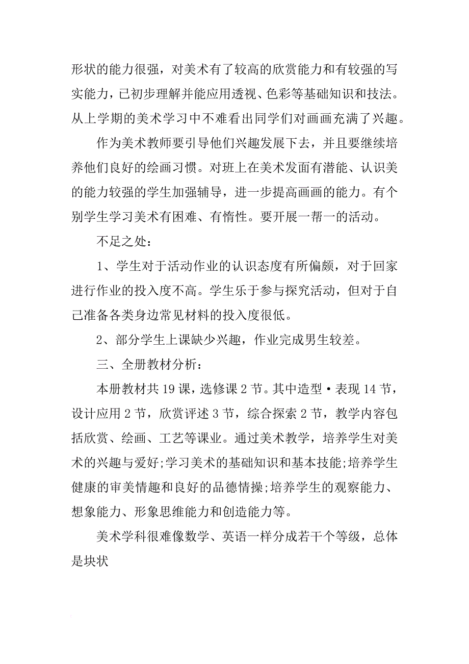 xx小学六年级美术教师工作计划_第4页