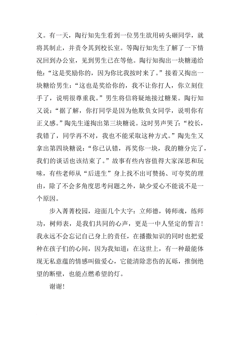 英语教师即兴演讲_2_第2页