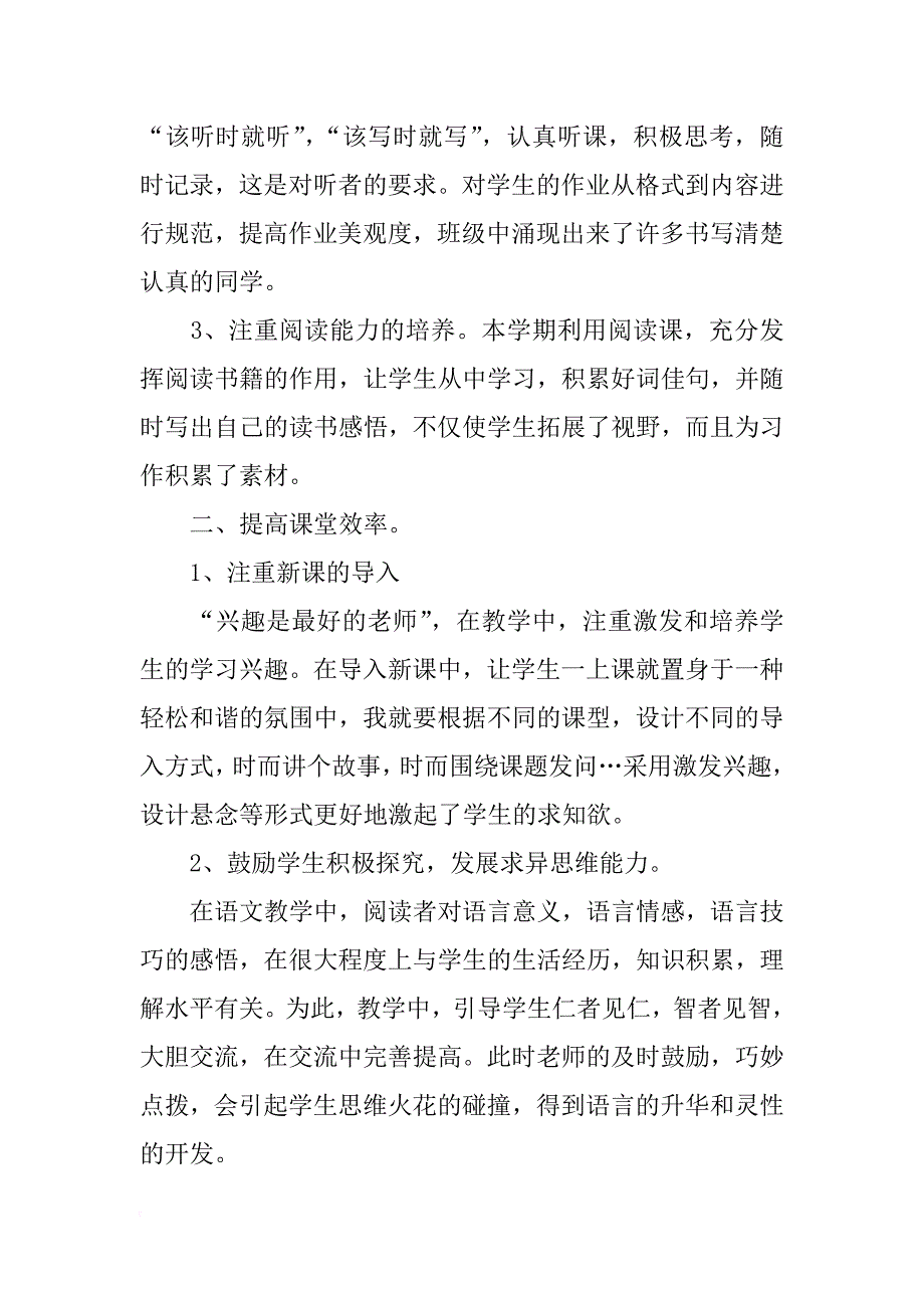 xx小学语文教师教学工作总结_第2页