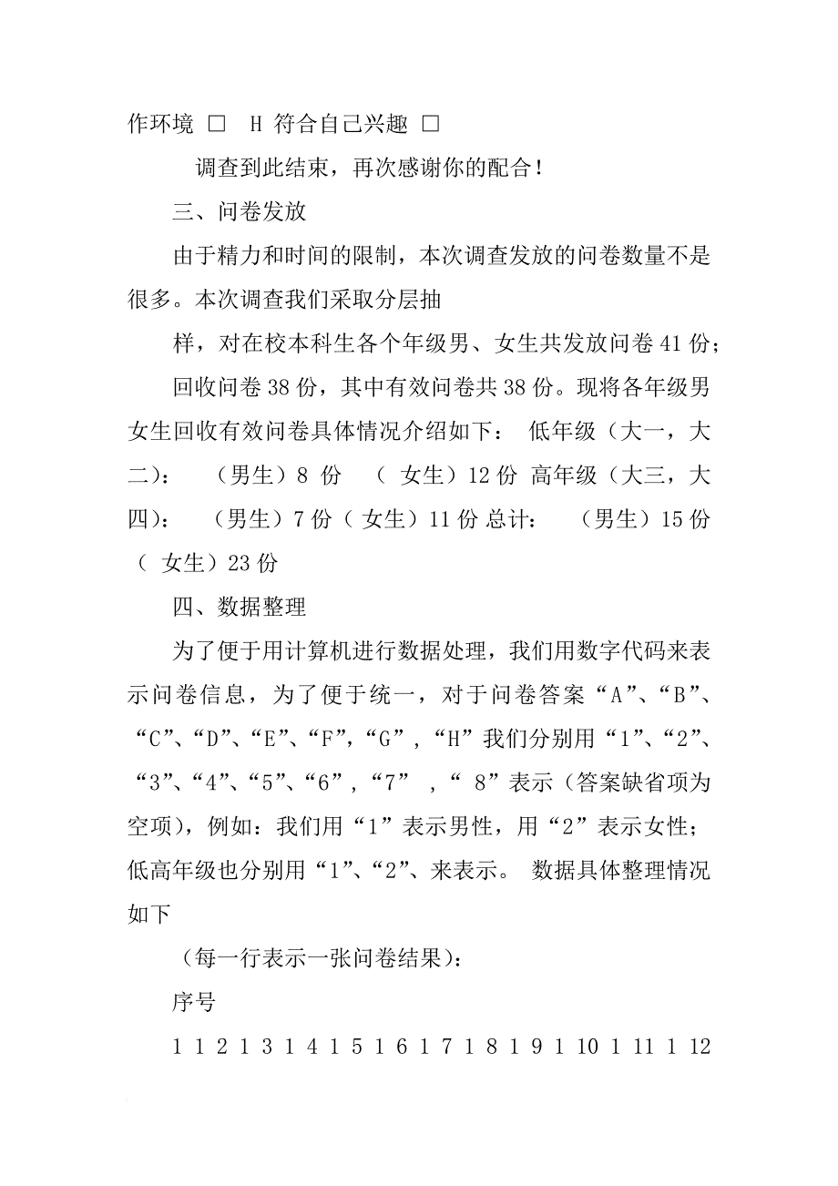 问卷法实验报告_第4页