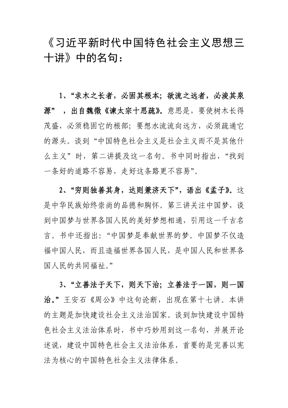 三十讲名句_第1页