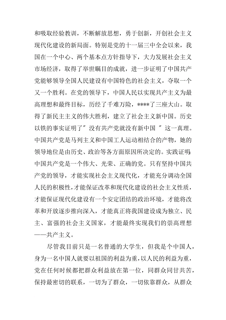 最新经典大学生入党志愿书_第2页