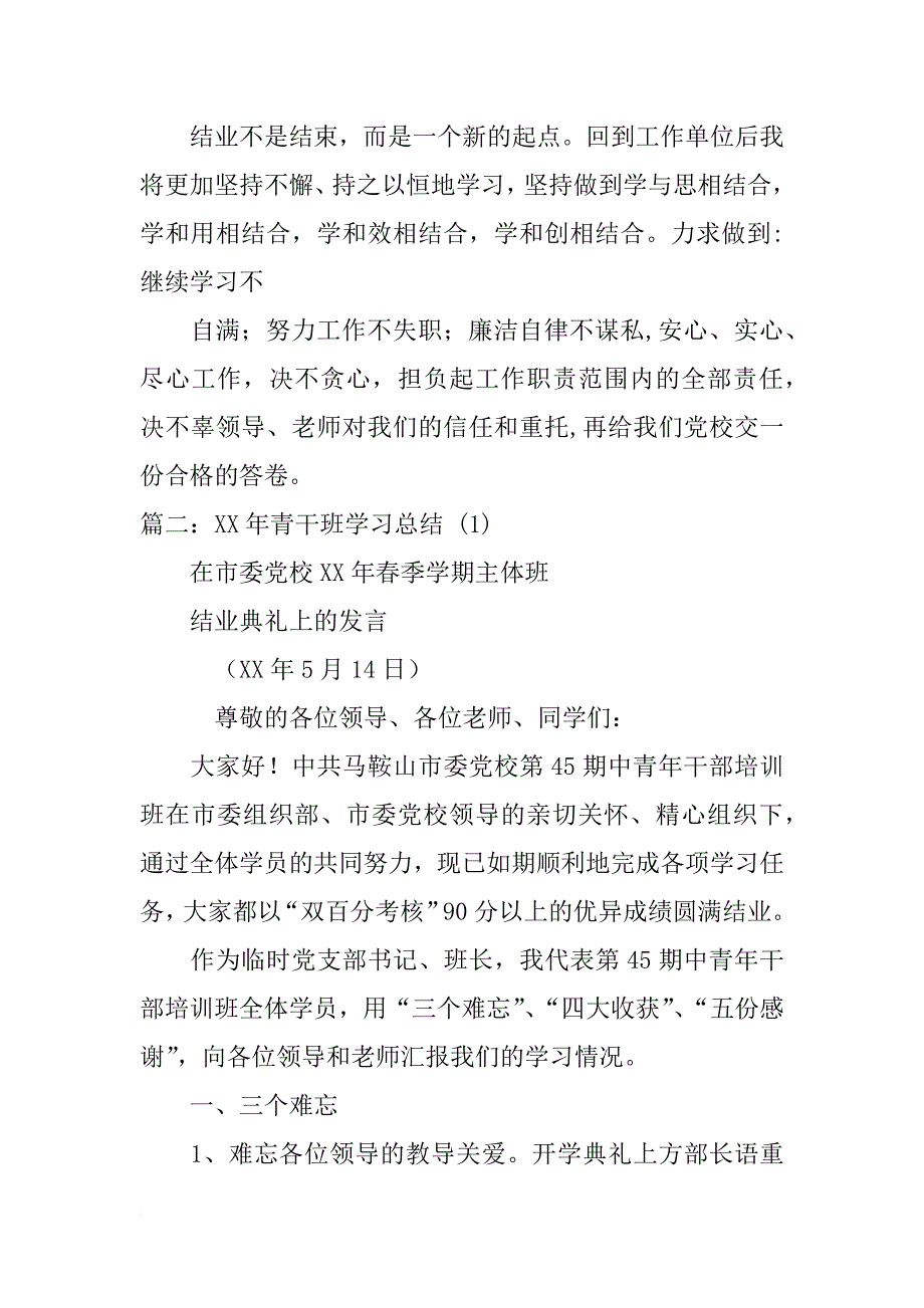 青干班学习报告_第2页