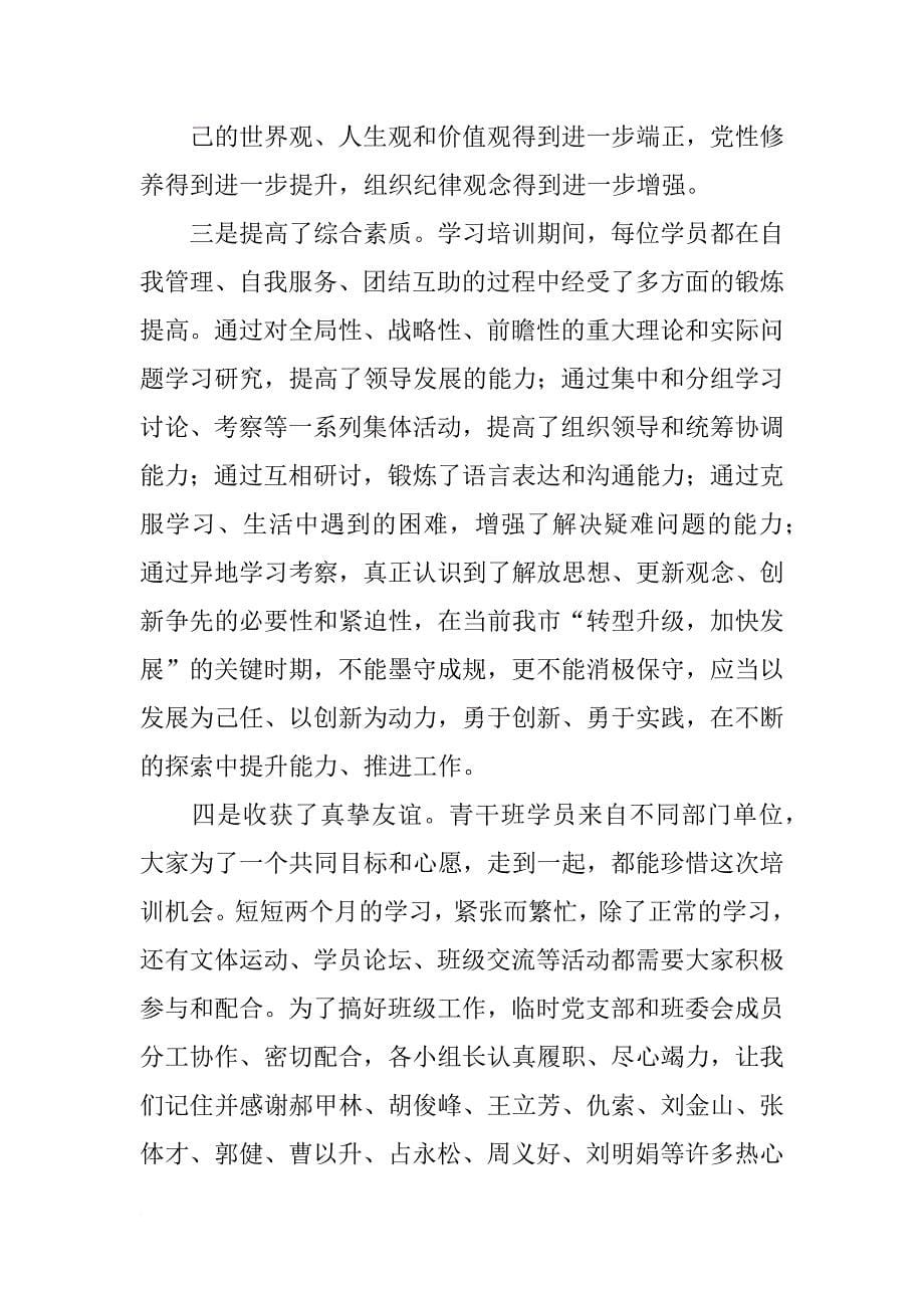 青干班学习报告_第5页