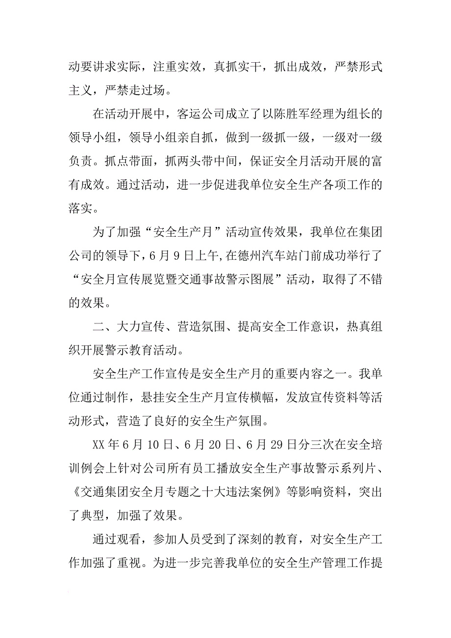 xx客运公司安全生产月活动总结_第2页