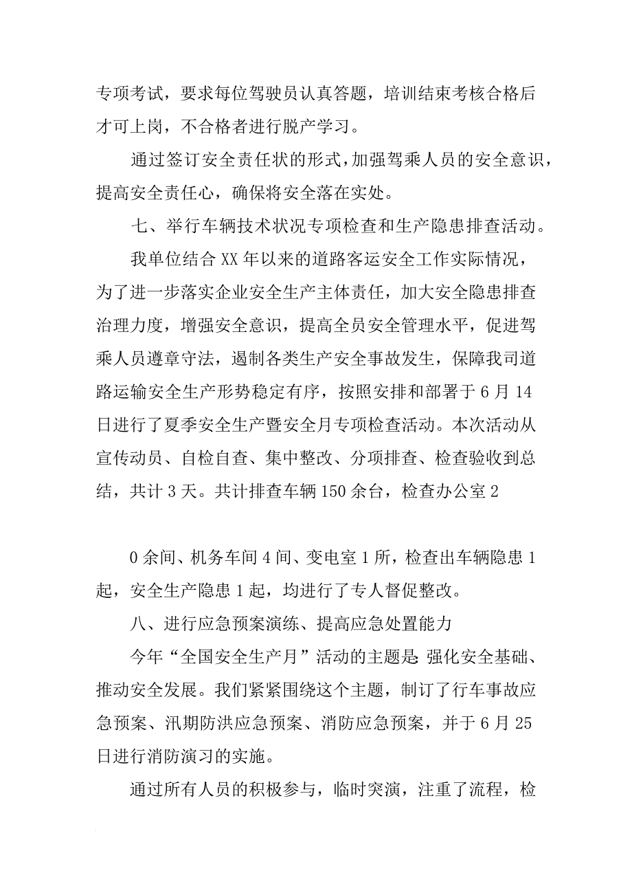 xx客运公司安全生产月活动总结_第4页