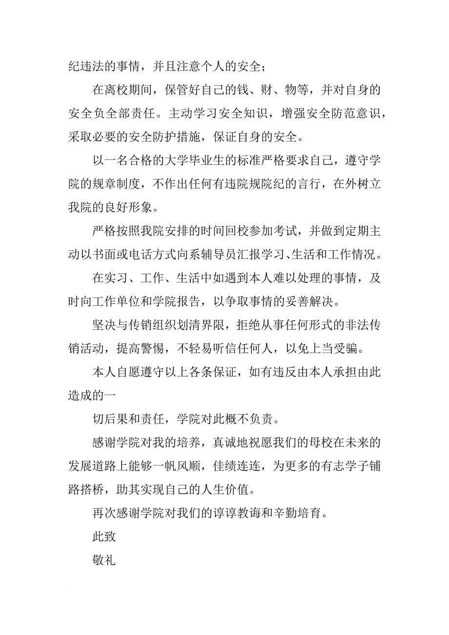 私自离校保证书_第4页