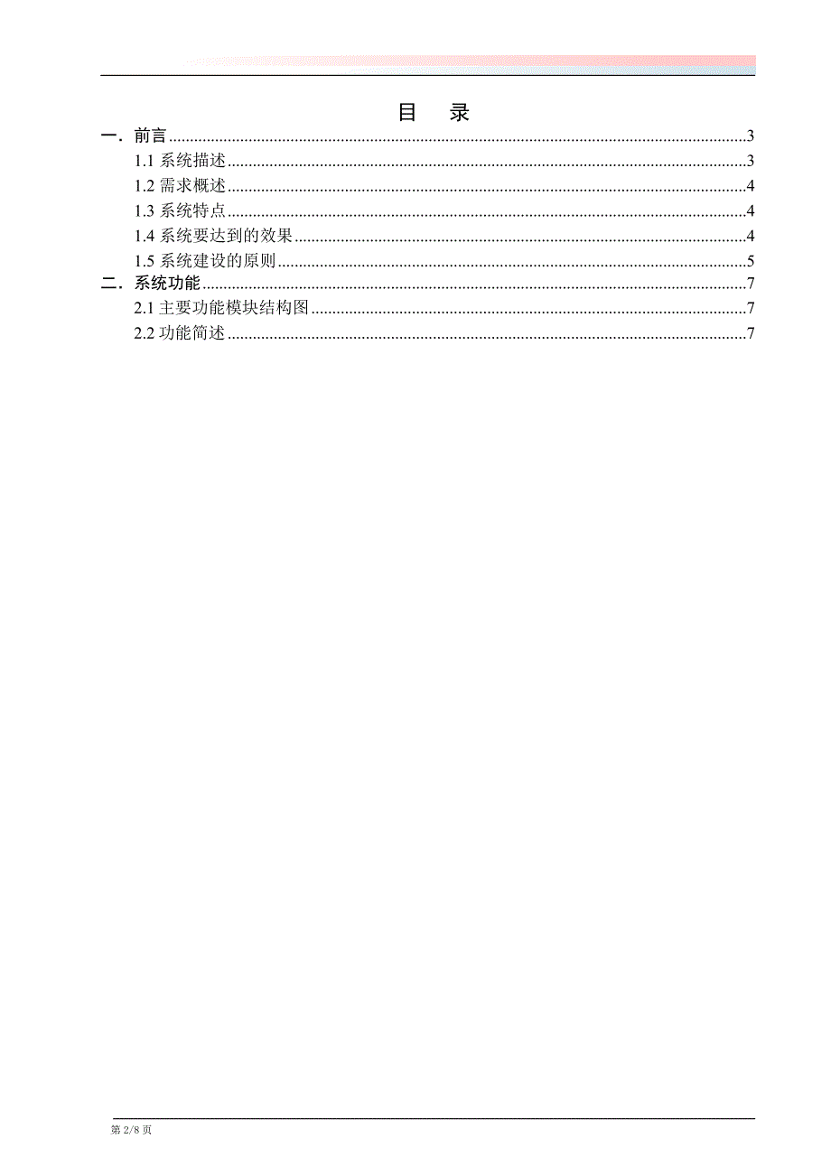 oa协同办公设计书_第2页