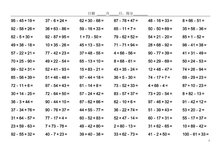 数学二年级100以内连加连减_第2页